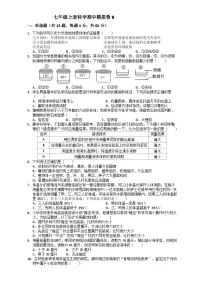 期中模拟卷B-2023-2024学年七年级上册科学浙教版