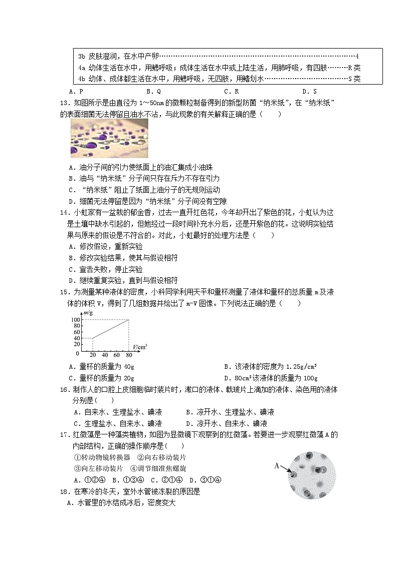 浙江省杭州市滨江区2023-2024学年七年级上学期科学期末教学质量调研模拟卷第3页