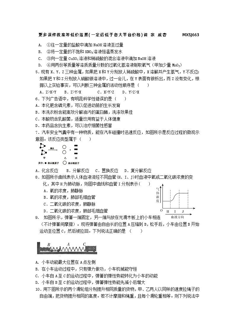 浙江省杭州市西湖区2023-2024学年九年级上学期科学期末教学质量调研模拟卷第2页