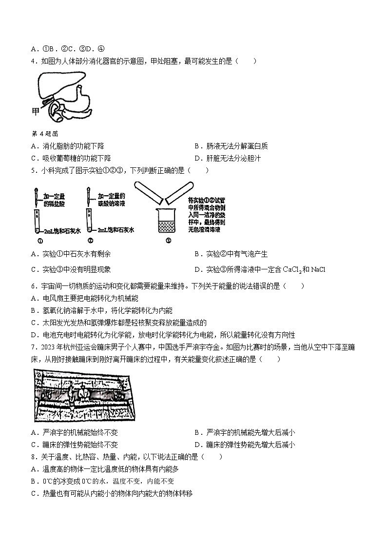 浙江省杭州市观城教育集团2023-2024学年九年级上学期科学12月月考试卷 (无答案)第2页