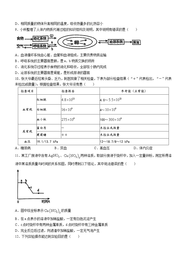 浙江省杭州市观城教育集团2023-2024学年九年级上学期科学12月月考试卷 (无答案)第3页
