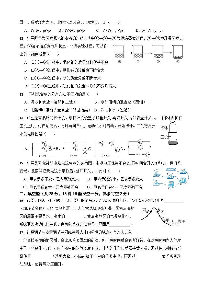 浙江省杭州市萧山城区六校2023-2024学年八年级上学期12月独立作业科学试题第3页