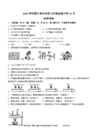 浙江省湖州市长兴县实验中学2023-2024学年七年级上学期12月月考科学试题(无答案)