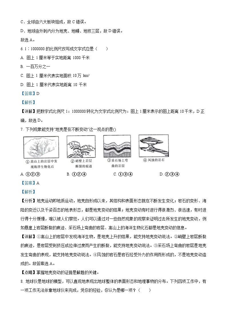 浙江省绍兴市绍初教育集团2023-2024学年七年级上学期月考科学试卷（第三单元）（解析版）03