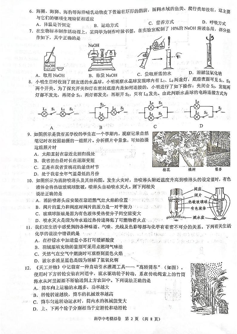 2023学年第一学期浙江省初中名校发展共同体中考模拟考试科学试卷第2页