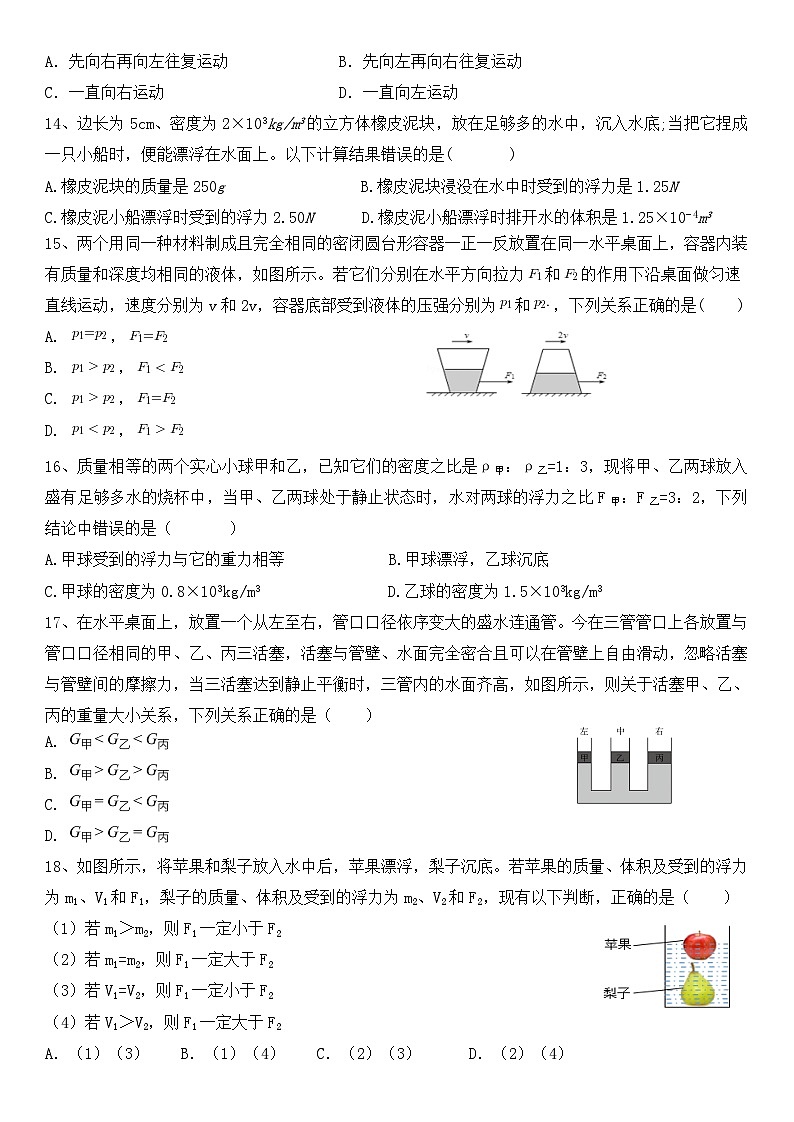 30,浙江省宁波市江北实验中学2023-2024学年八年级上学期期中检测科学试题(1)03