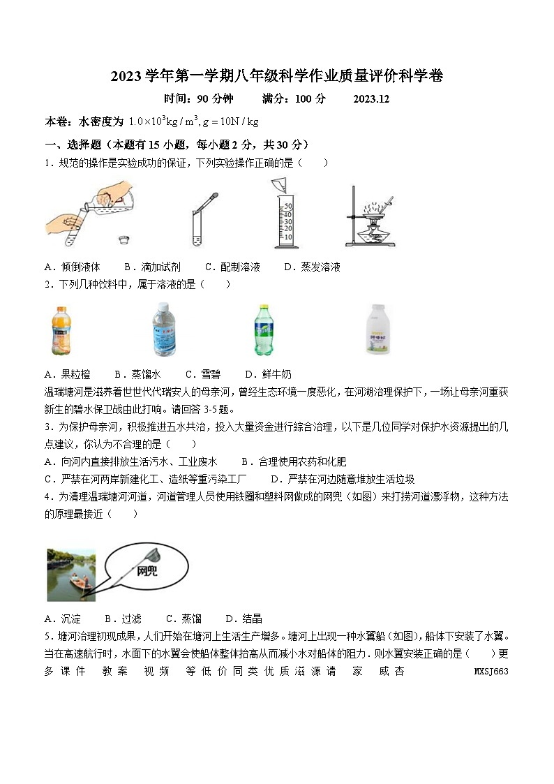 34,浙江省温州市瑞安西部联考2023-2024学年八年级上学期12月作业检测科学试题(2)第1页