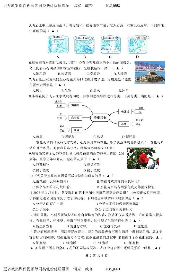 39,浙江省温州市瑞安西部联考2023-2024学年七年级上学期12月作业检测科学试题02