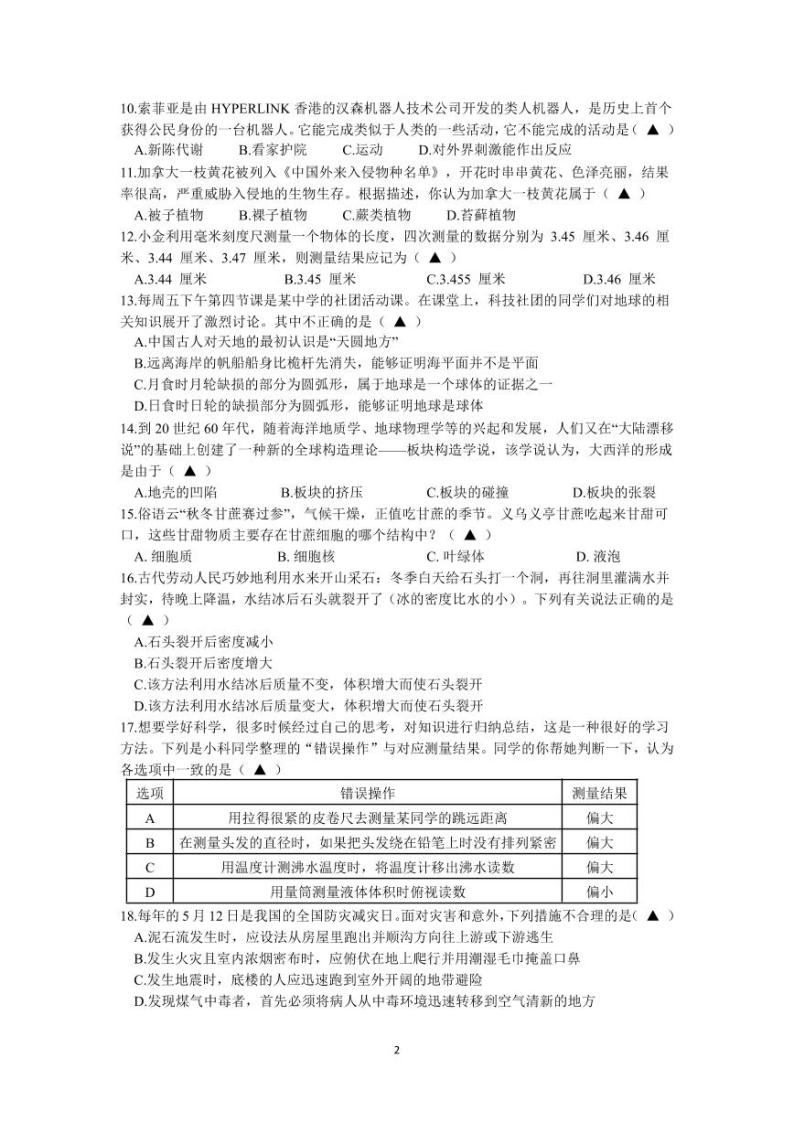 浙江省金华市义乌市后宅、苏溪、佛堂等多校2023-2024学年七年级上学期12月月考检测科学试卷(1)02