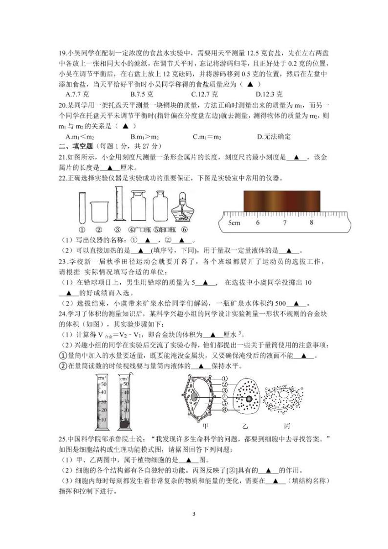 浙江省金华市义乌市后宅、苏溪、佛堂等多校2023-2024学年七年级上学期12月月考检测科学试卷(1)03