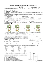 浙江省金华市义乌市后宅、苏溪、佛堂等多校2023-2024学年七年级上学期12月月考检测科学试卷(2)