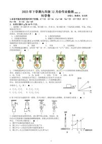 浙江省金华市义乌市后宅、苏溪、佛堂等多校2023-2024学年七年级上学期12月月考检测科学试卷(3)