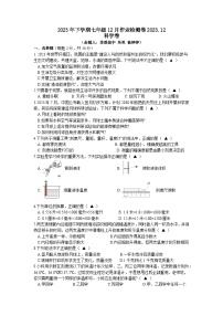 浙江省金华市义乌市后宅、苏溪、佛堂等多校2023-2024学年七年级上学期12月月考检测科学试卷