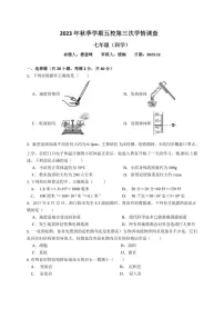 浙江省金华市义乌市五校联考2023-2024学年七年级上学期12月月考科学试卷(1)