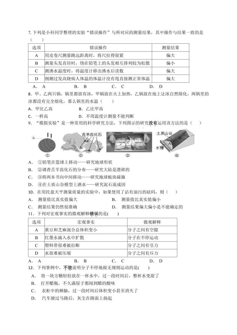 浙江省金华市义乌市五校联考2023-2024学年七年级上学期12月月考科学试卷(1)02