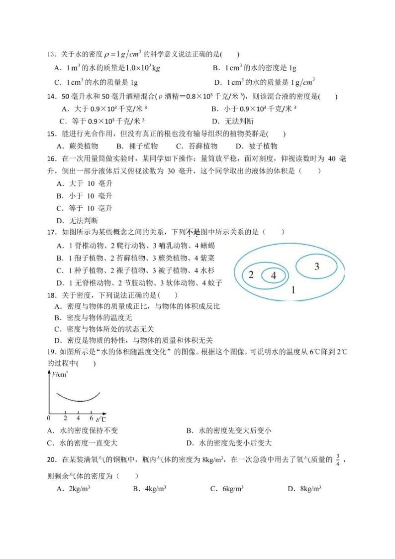 浙江省金华市义乌市五校联考2023-2024学年七年级上学期12月月考科学试卷(1)03