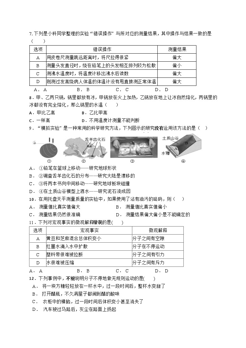 浙江省金华市义乌市五校联考2023-2024学年七年级上学期12月月考科学试卷02