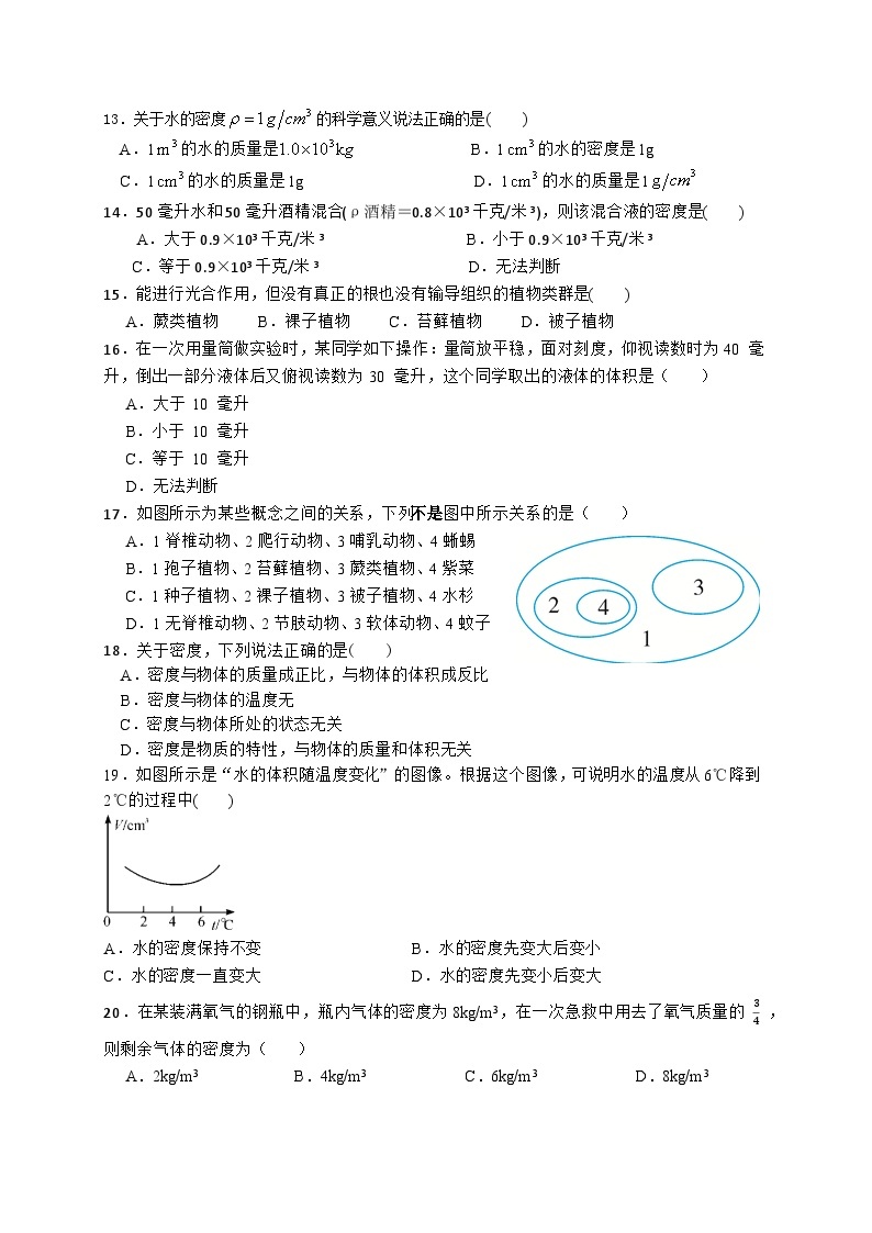 浙江省金华市义乌市五校联考2023-2024学年七年级上学期12月月考科学试卷03