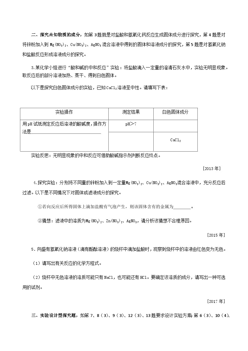 专题5.2++发展科学探究能力-【揭秘中考】2023年中考化学满分锦囊02