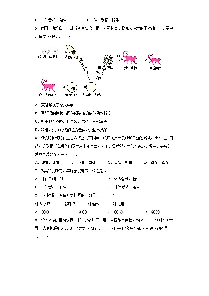 1.3 动物的生长时期 第2课时(练习)七年级科学下册同步备课(浙教版)第2页