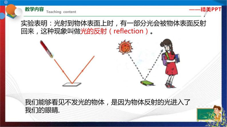 2.5 光的反射和折射 第1课时  七年级科学下册同步备课（浙教版）（课件+练习）04