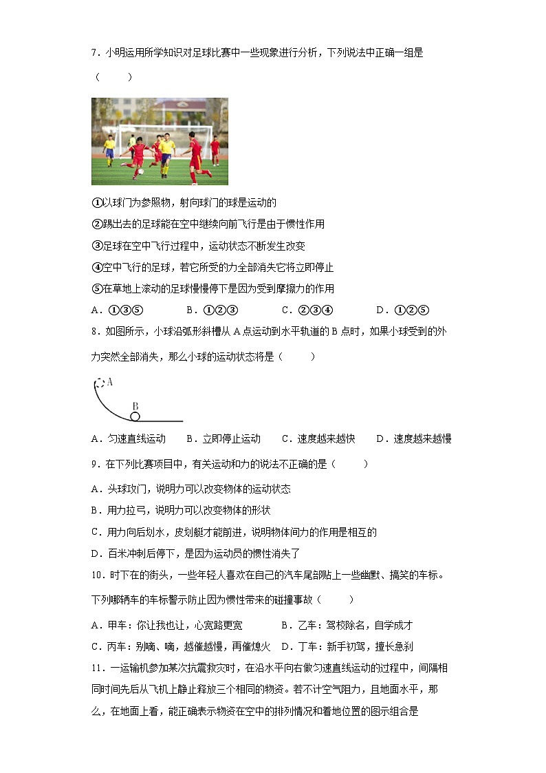 3.4 牛顿第一定律 (练习) 七年级科学下册同步备课(浙教版)第3页