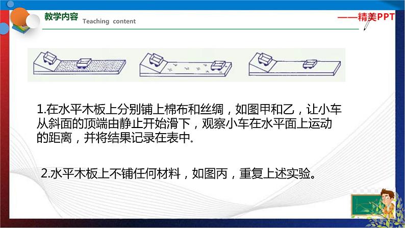 3.4 牛顿第一定律 (课件) 七年级科学下册同步备课(浙教版)第3页