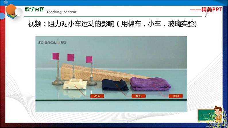3.4 牛顿第一定律 (课件) 七年级科学下册同步备课(浙教版)第5页