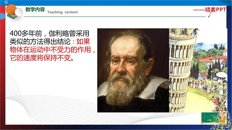 3.4 牛顿第一定律 (课件) 七年级科学下册同步备课(浙教版)第7页