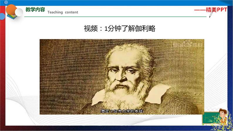 3.4 牛顿第一定律 (课件) 七年级科学下册同步备课(浙教版)第8页