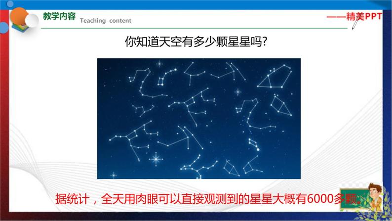 4.7 探索宇宙  七年级科学下册同步备课（浙教版）（课件+练习）02