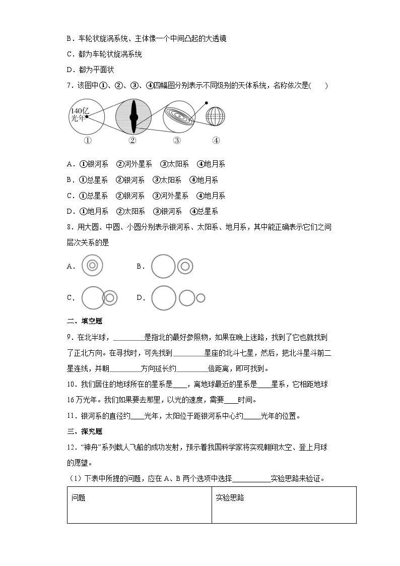 4.7 探索宇宙  七年级科学下册同步备课（浙教版）（课件+练习）02