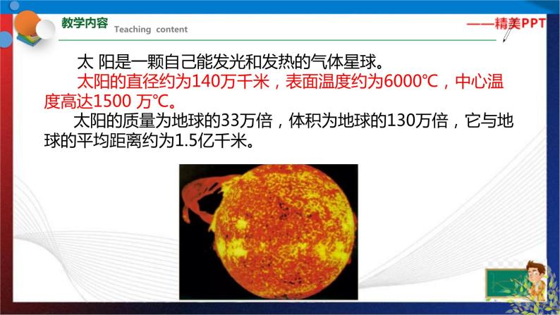 第四章 《地球和宇宙》 复习（课件） 七年级科学下册同步备课（浙教版）03