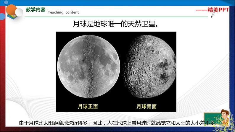 第四章 《地球和宇宙》 复习(课件) 七年级科学下册同步备课(浙教版)第8页