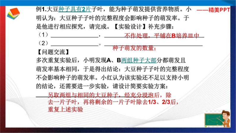 第1章代代相传的生命复习（3）单元综合课件 七年级科学下册备考复习（浙教版）04