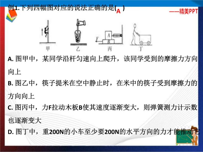 第3章运动和力复习（第4课时）单元综合课件 七年级科学下册备考复习（浙教版）04