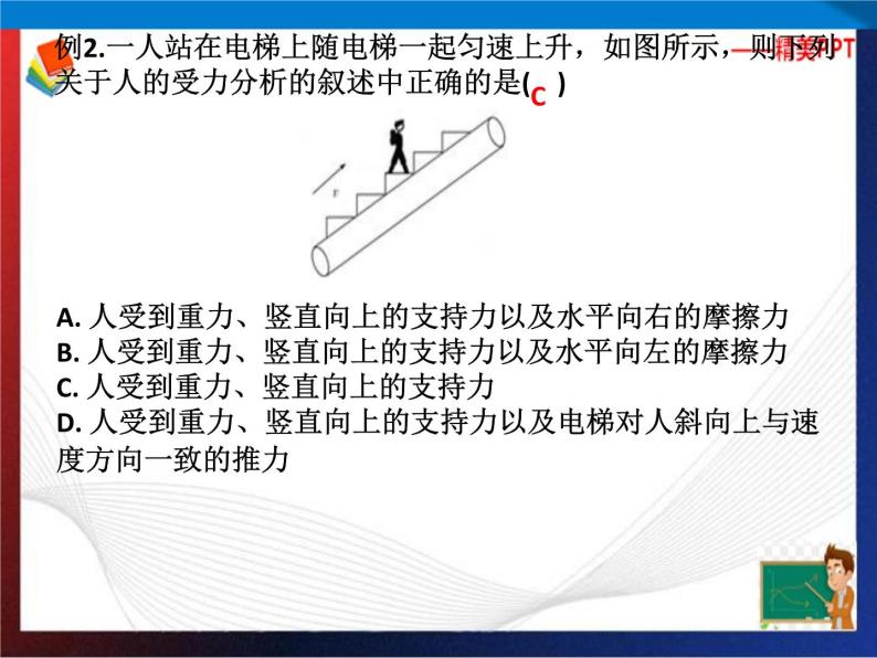 第3章运动和力复习（第4课时）单元综合课件 七年级科学下册备考复习（浙教版）05