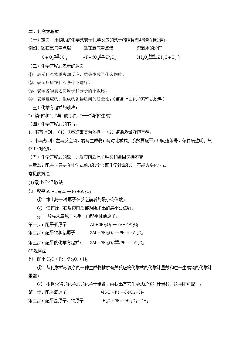 3.3 化学方程式  八年级科学下册同步精品讲义(浙教版)02