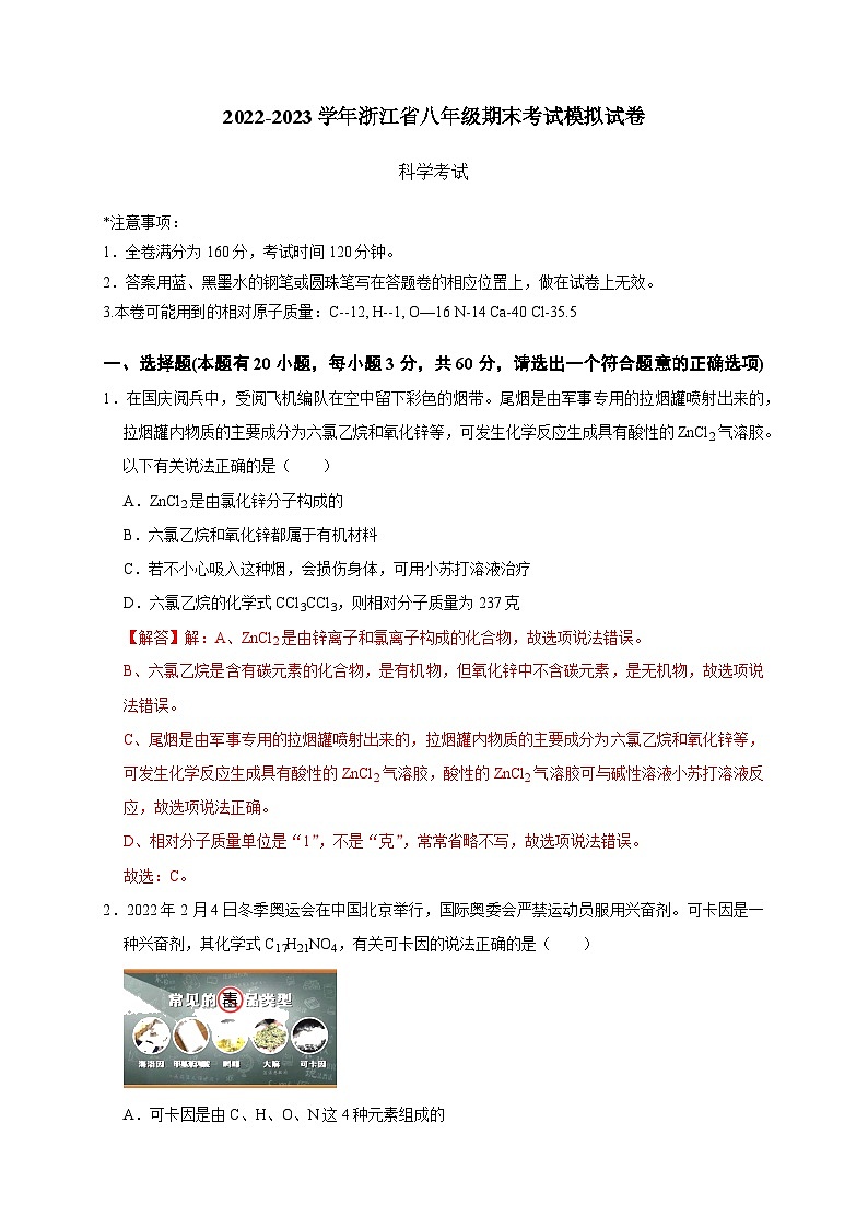 期末考试模拟试卷- 八年级科学下册同步精品讲义(浙教版)01