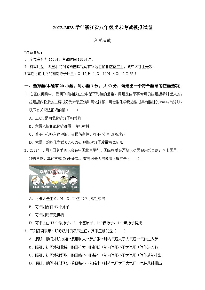 期末考试模拟试卷- 八年级科学下册同步精品讲义(浙教版)01