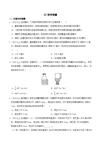 专题02 科学测量-2023-2024学年七年级科学上学期期末高效复习（浙教版）