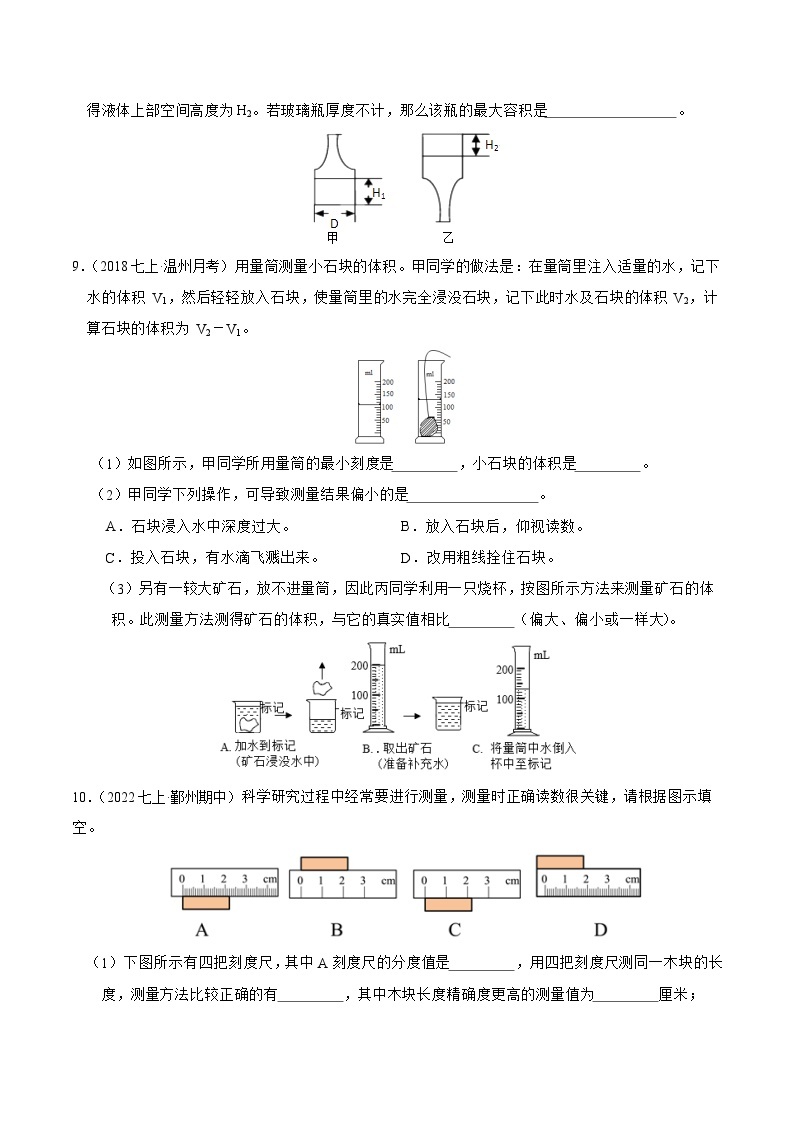 专题02 科学测量-2023-2024学年七年级科学上学期期末高效复习（浙教版）03