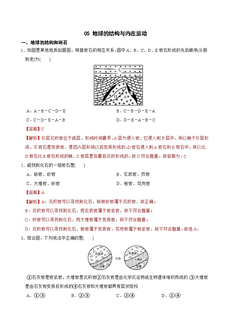 专题05 地球的结构与内在运动-2023-2024学年七年级科学上学期期末高效复习（浙教版）01