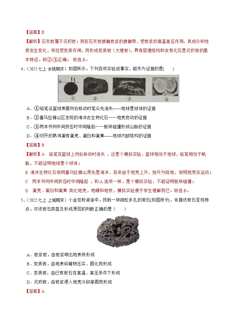 专题05 地球的结构与内在运动-2023-2024学年七年级科学上学期期末高效复习（浙教版）02