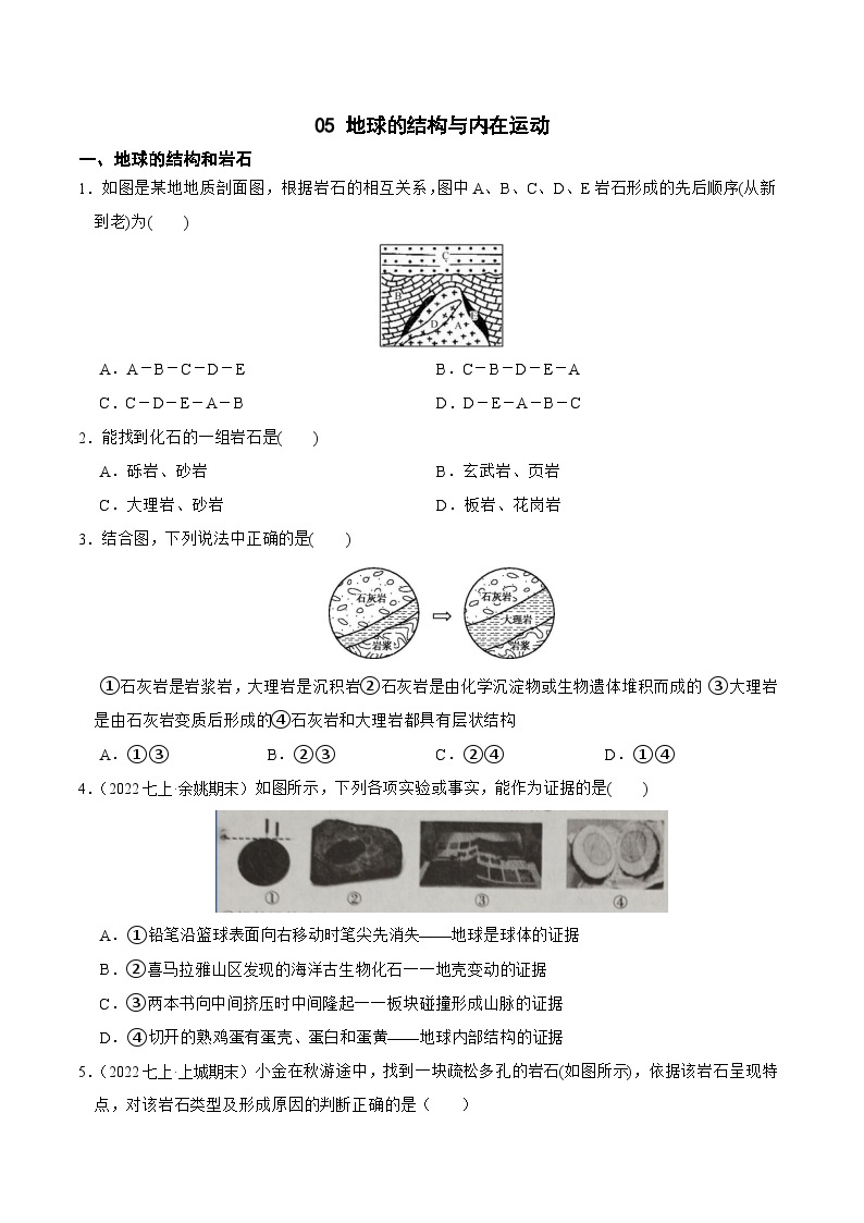 专题05 地球的结构与内在运动-2023-2024学年七年级科学上学期期末高效复习（浙教版）01