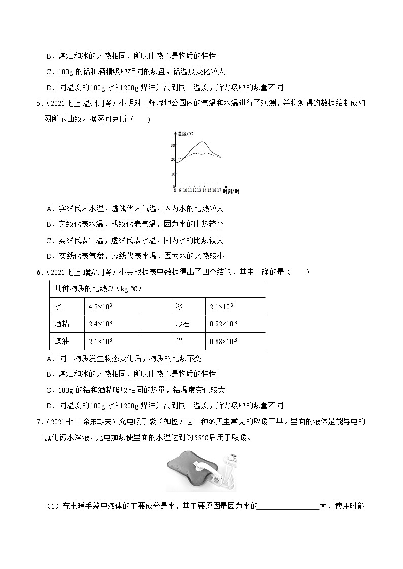 专题07 比热和物质的三态变化-七年级科学上学期期末培优冲刺(浙教版)(原卷版)第2页