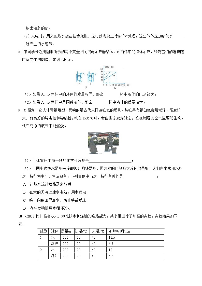 专题07 比热和物质的三态变化-七年级科学上学期期末培优冲刺(浙教版)(原卷版)第3页