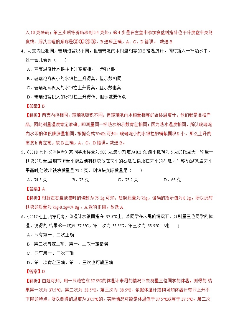 专题08 必考选择题-2023-2024学年七年级科学上学期期末高效复习（浙教版）02