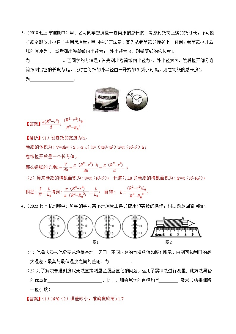 专题09 必考填空题-2023-2024学年七年级科学上学期期末高效复习（浙教版）02