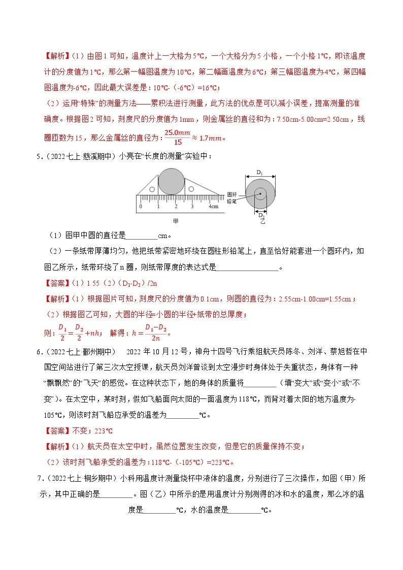 专题09 必考填空题-2023-2024学年七年级科学上学期期末高效复习（浙教版）03